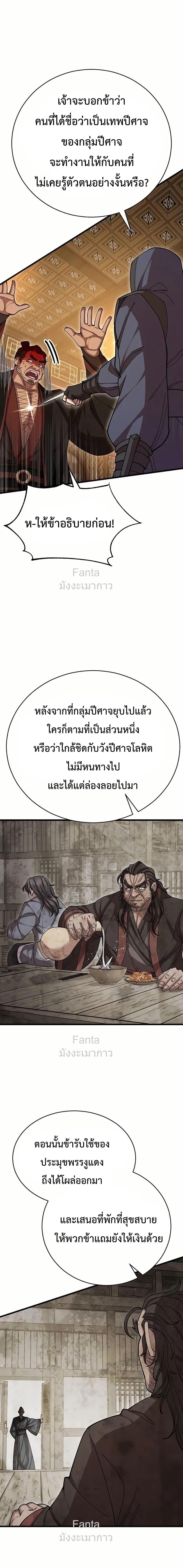 World’s Greatest Senior Disciple ตอนที่ 97 หน้า 16