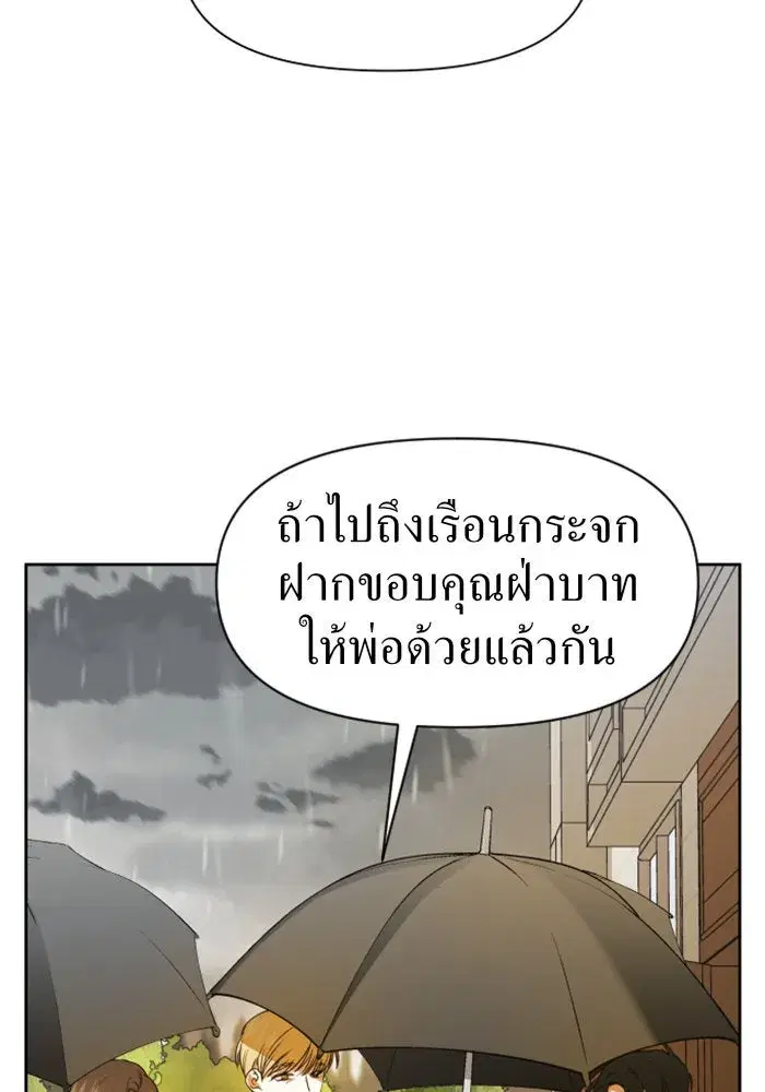 Your Throne ตอนที่ 25 หน้า 14