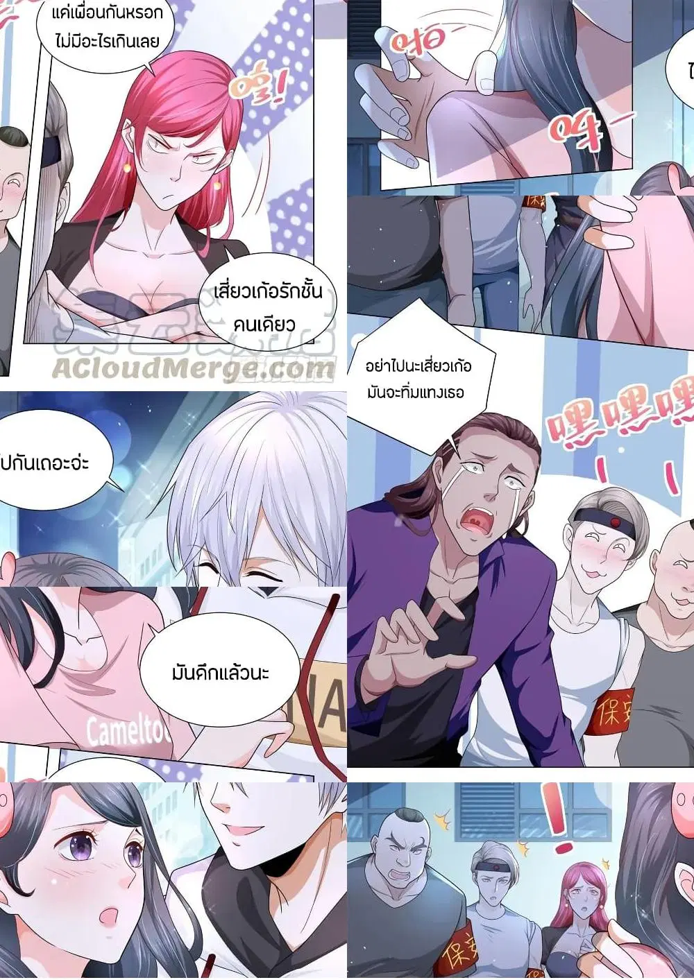 Shen Hao’s Heavenly Fall System ตอนที่ 130 หน้า 9