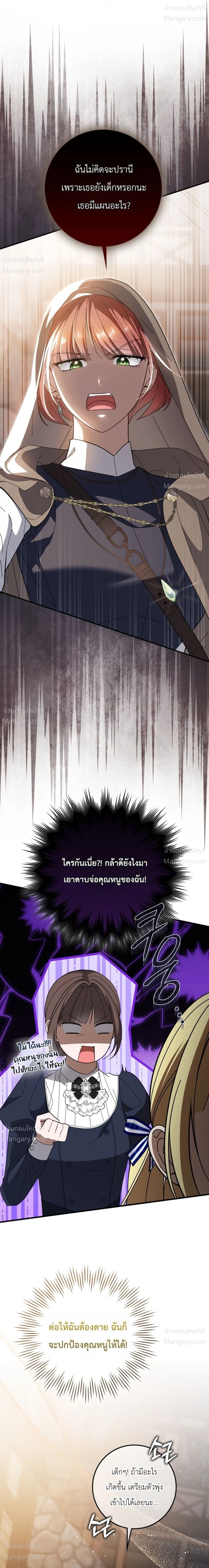 I Bought the Villains with Money – ฉันซื้อเหล่าตัวร้ายด้วยเงิน ตอนที่ 5 หน้า 5