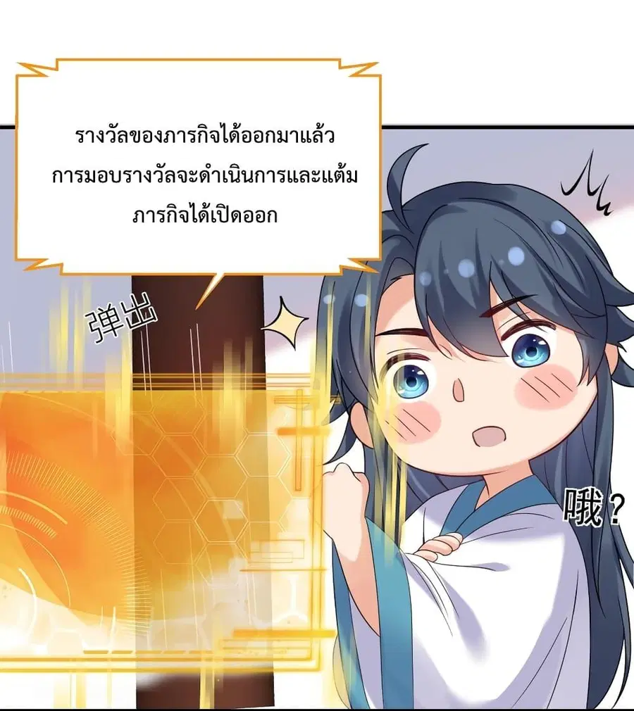Am I Invincible ตอนที่ 80 หน้า 13