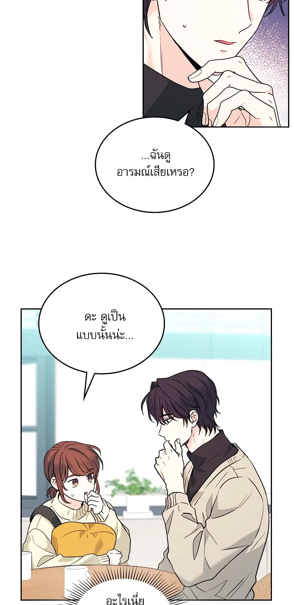 My Life as an Internet Novel ตอนที่ 178 หน้า 7