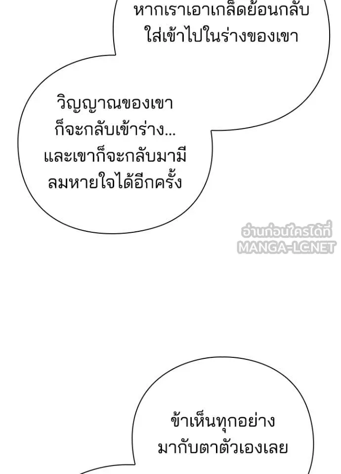 Night of the Ogre ตอนที่ 84 หน้า 108