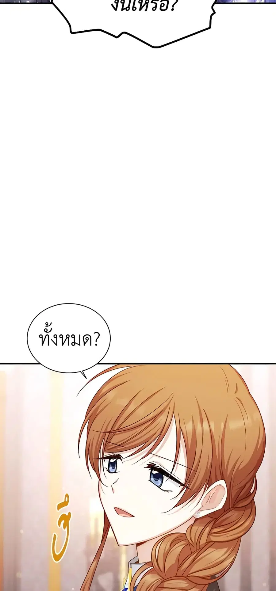 The Soulless Duchess ตอนที่ 106 หน้า 32