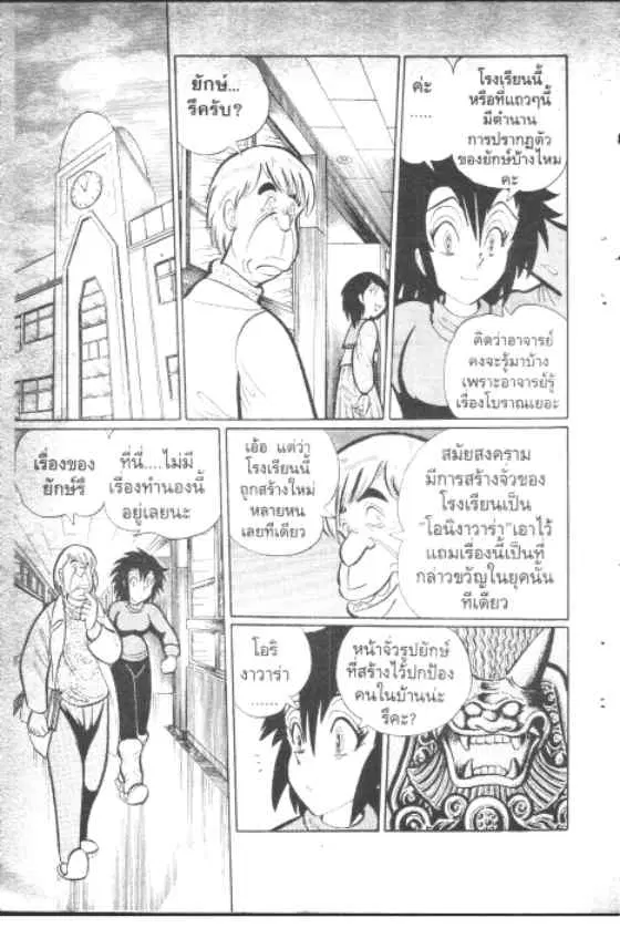 Gakkou Kaidan ตอนที่ 106 หน้า 6