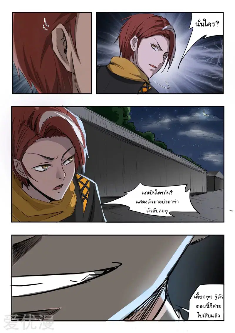 Martial Master ตอนที่ 240 หน้า 6