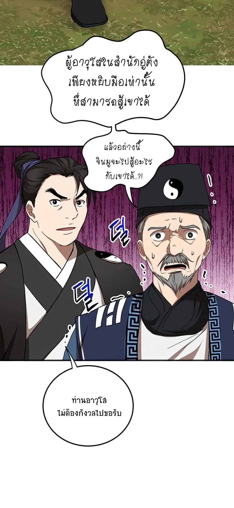 Path of the Shaman ตอนที่ 54 หน้า 48