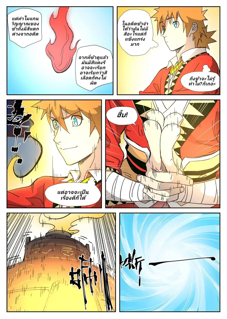 Tales of Demons and Gods ตอนที่ 333 หน้า 8