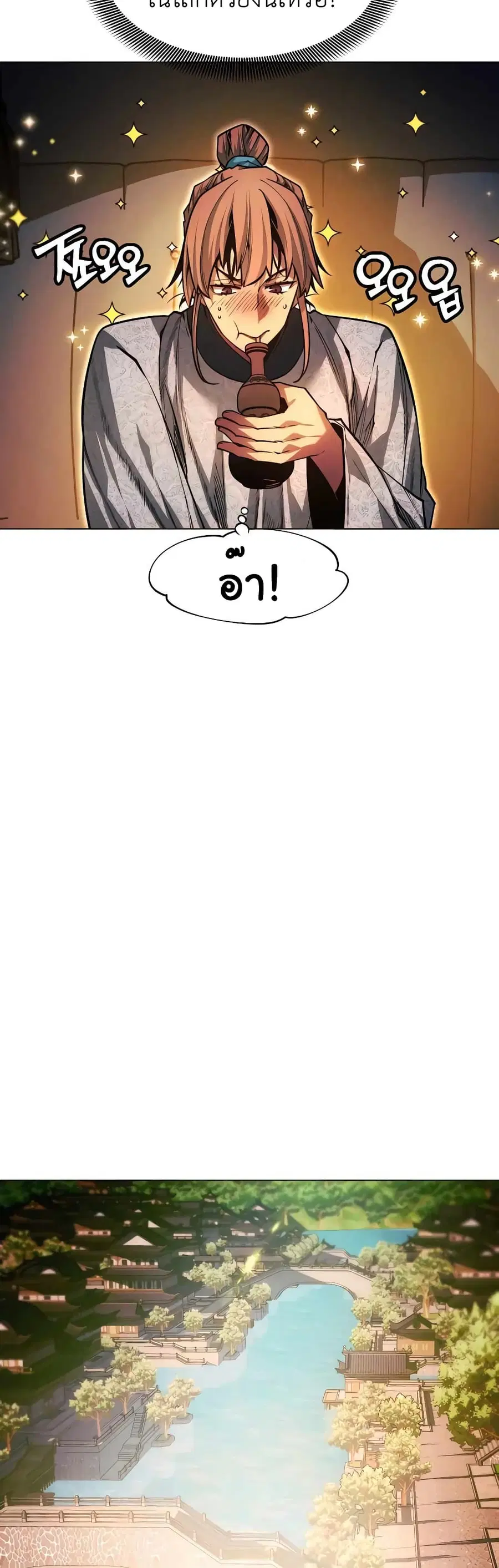 A Modern Man Who Got Transmigrated Into the Murim World ตอนที่ 58 หน้า 17