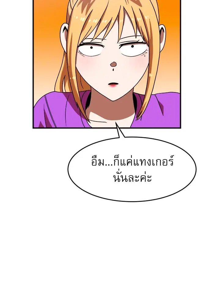 Double Click ตอนที่ 69 หน้า 50