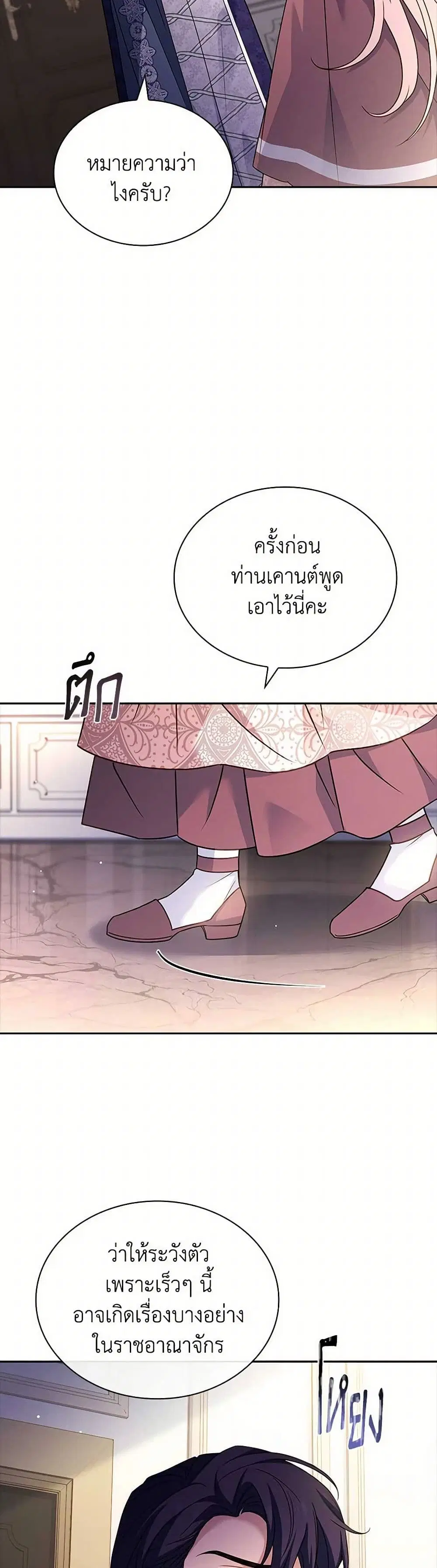 The Lady Needs a Break ตอนที่ 139 หน้า 15