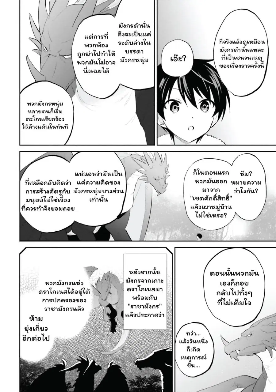 In Another World With My Smartphone ตอนที่ 91 หน้า 22