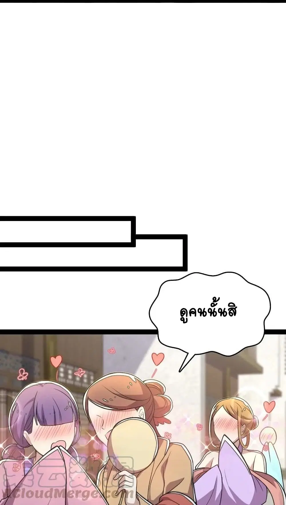 The Martial Emperor’s Life After Seclusion ตอนที่ 66 หน้า 14