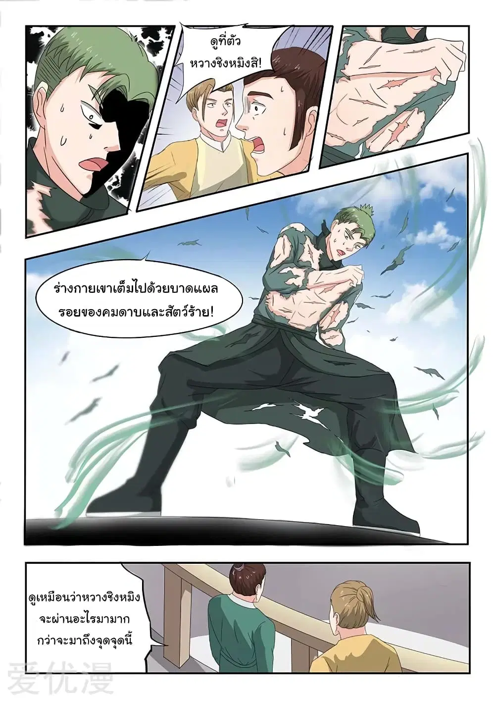 Martial Master ตอนที่ 124 หน้า 7