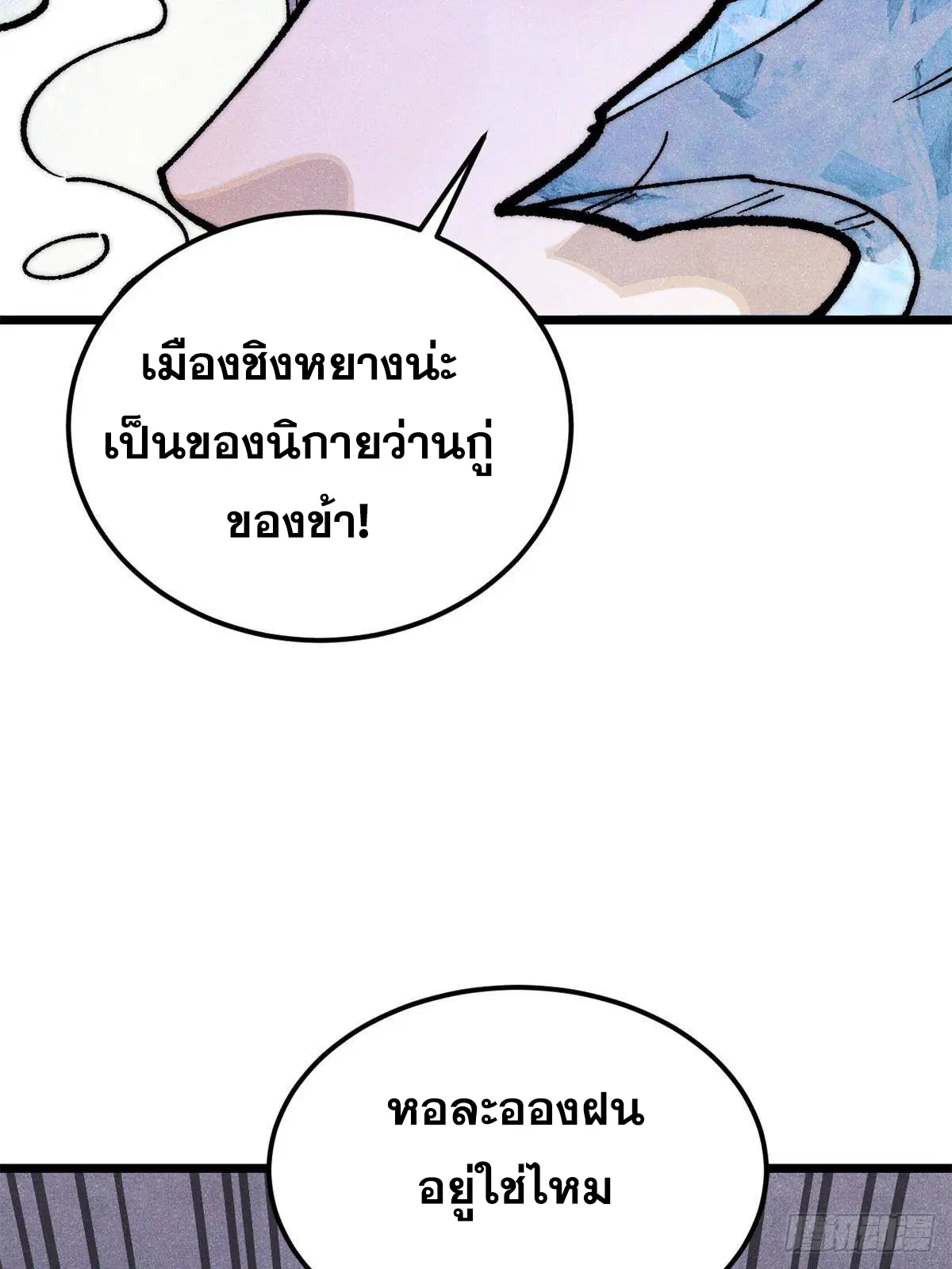 All Hail the Sect Leader ตอนที่ 296 หน้า 64