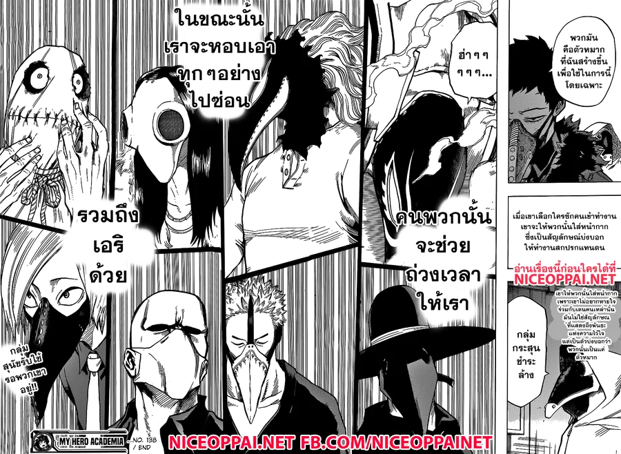 Boku no Hero Academia ตอนที่ 138 หน้า 16