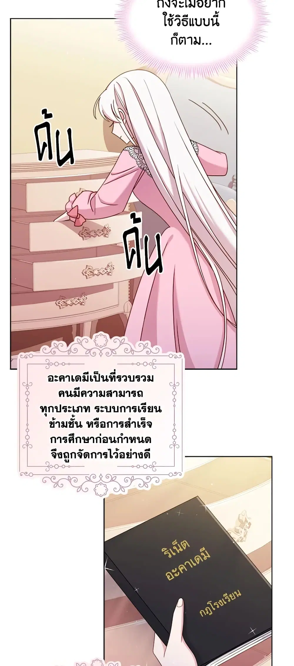 The Lady Needs a Break ตอนที่ 37 หน้า 8
