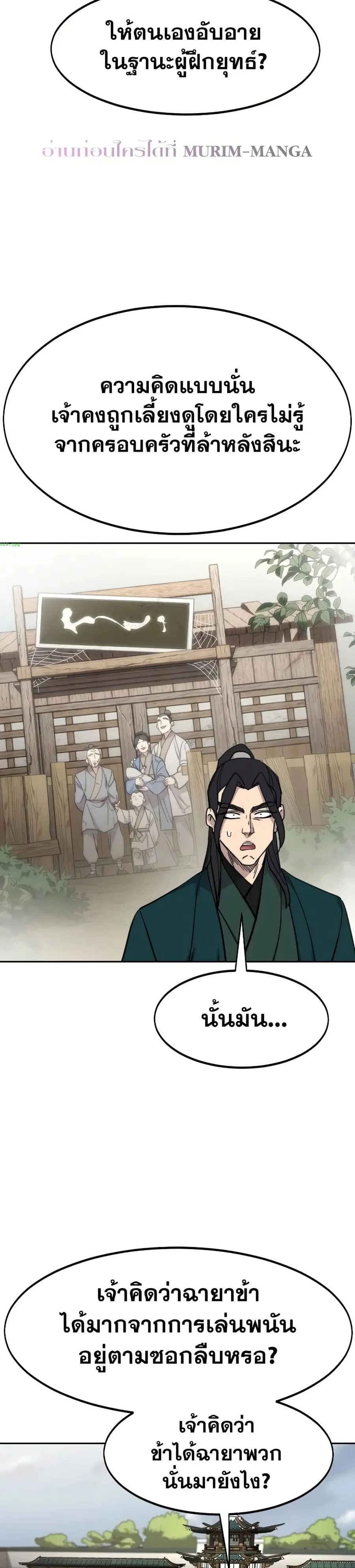 Return of the Mount Hua Sect ตอนที่ 141 หน้า 35