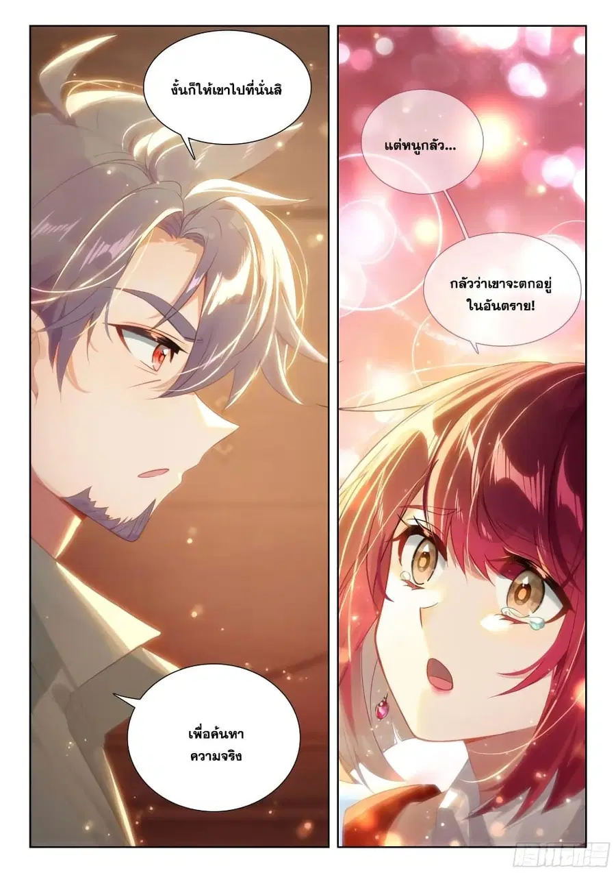 Douluo Dalu IV ตอนที่ 362 หน้า 13
