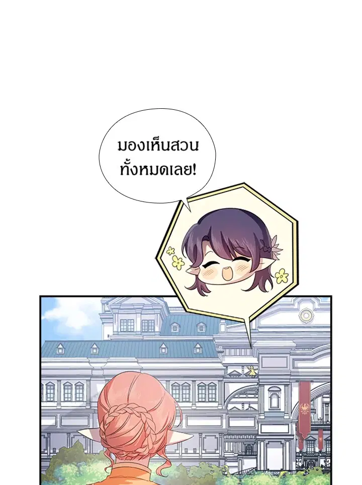 Satan’s Bride ตอนที่ 149 หน้า 17