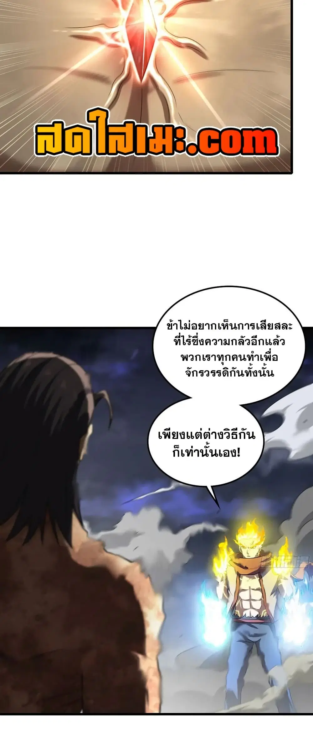 My Wife is a Demon Queen ตอนที่ 423 หน้า 11