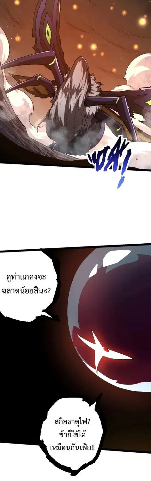 Evolution Begins With A Big Tree ตอนที่ 126 หน้า 27