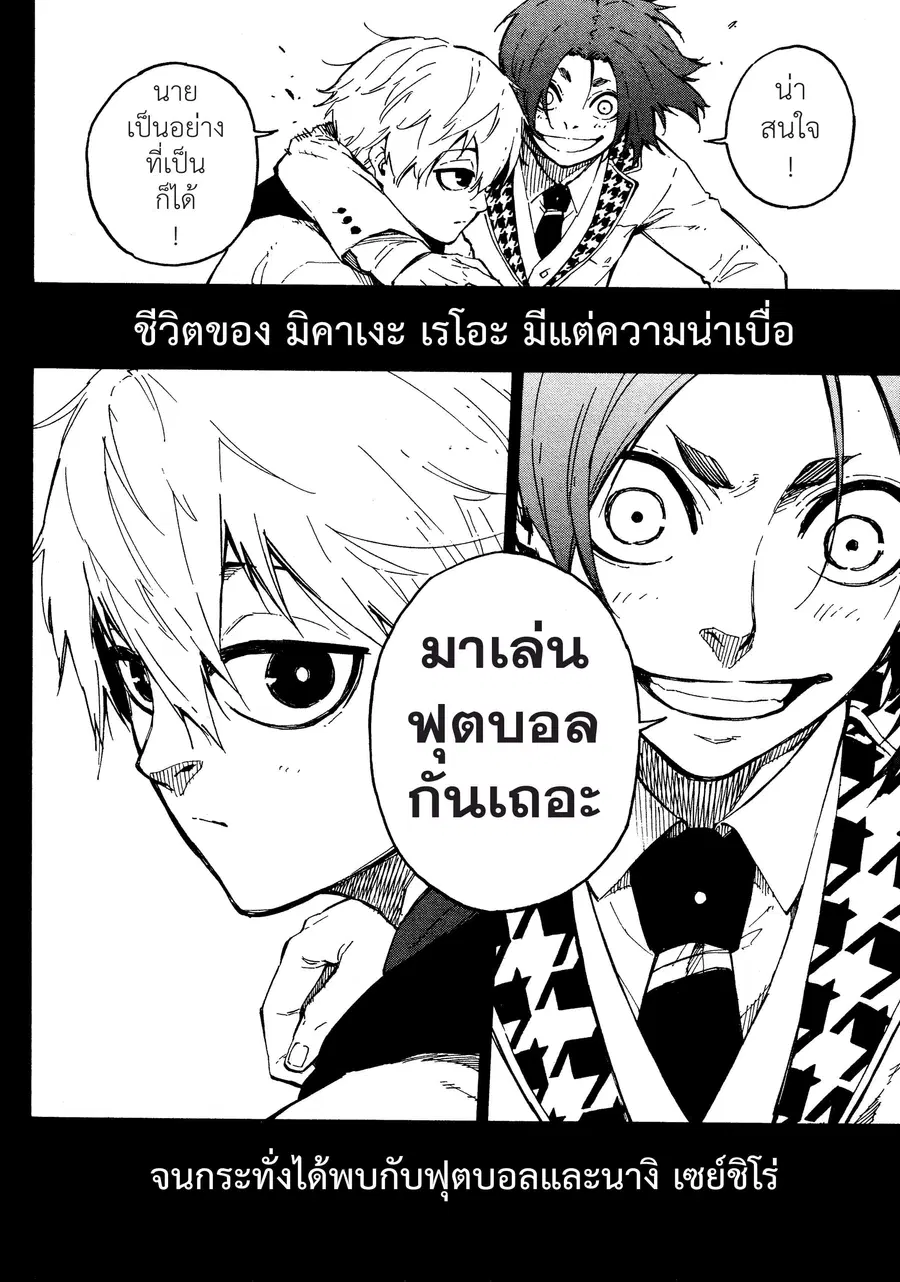Blue lock ตอนที่ 23 หน้า 21