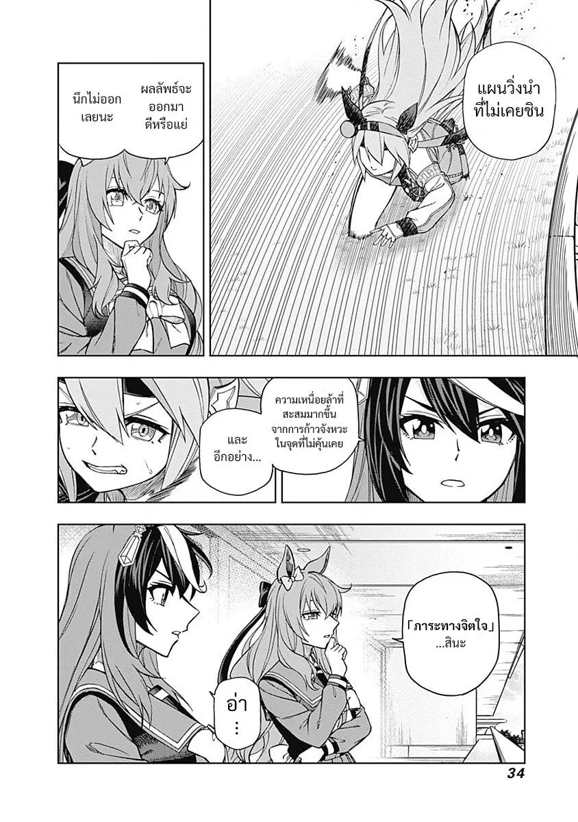 Uma Musume: Cinderella Gray ตอนที่ 38 หน้า 12