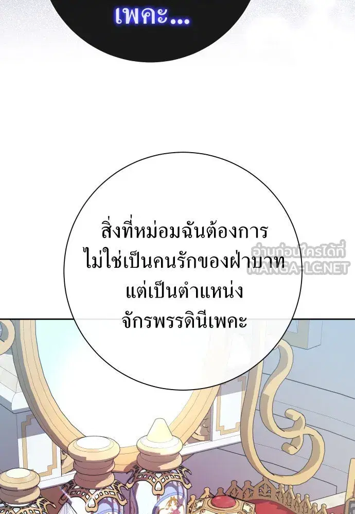 Your Throne ตอนที่ 193 หน้า 129