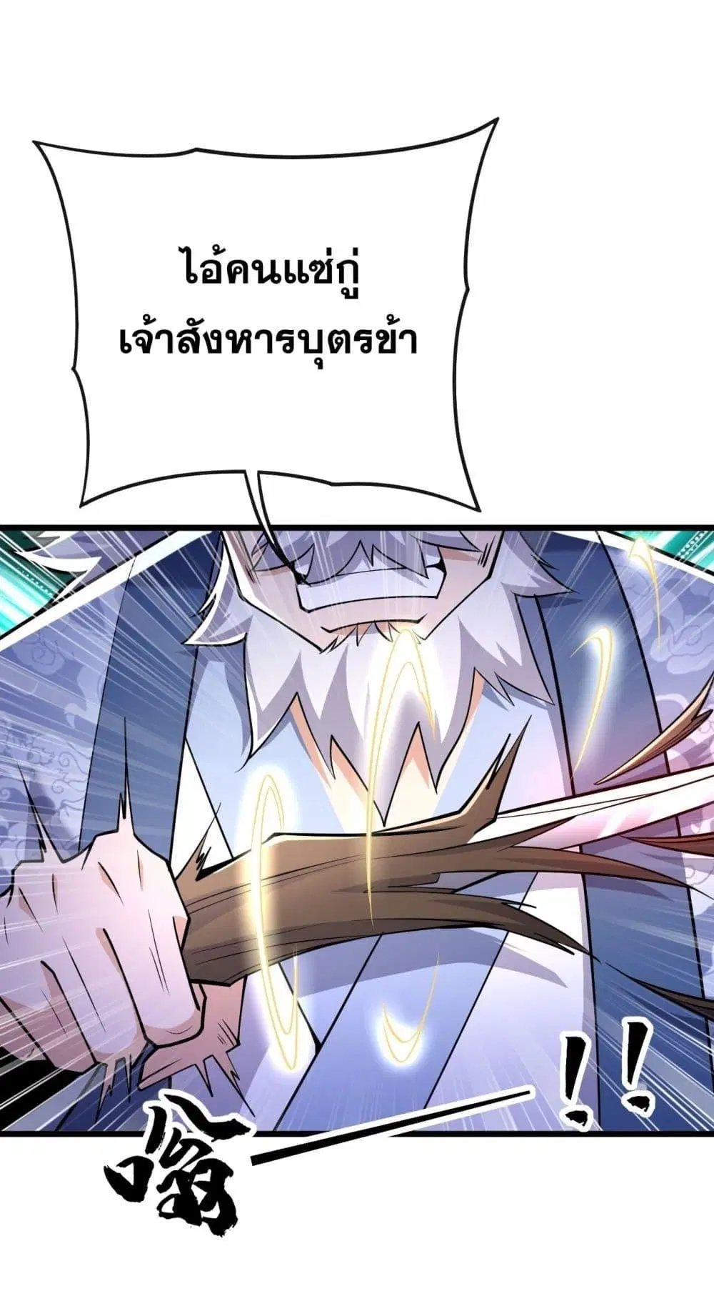 The Ten Great Emperors At The Beginning Are All My Apprentices ตอนที่ 41 หน้า 18
