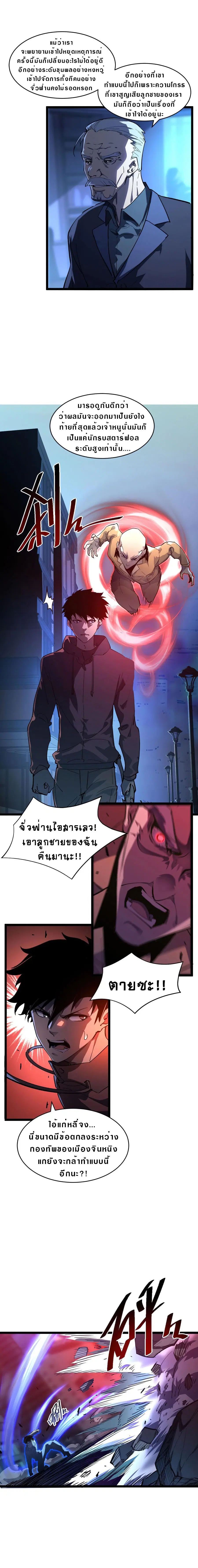 Rise From The Rubble ตอนที่ 58 หน้า 6