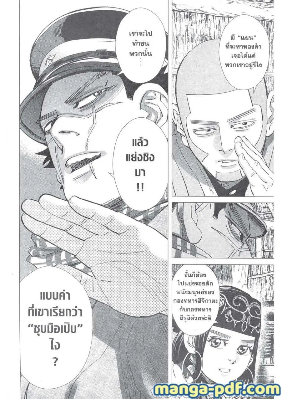 Golden Kamuy ตอนที่ 217 หน้า 14