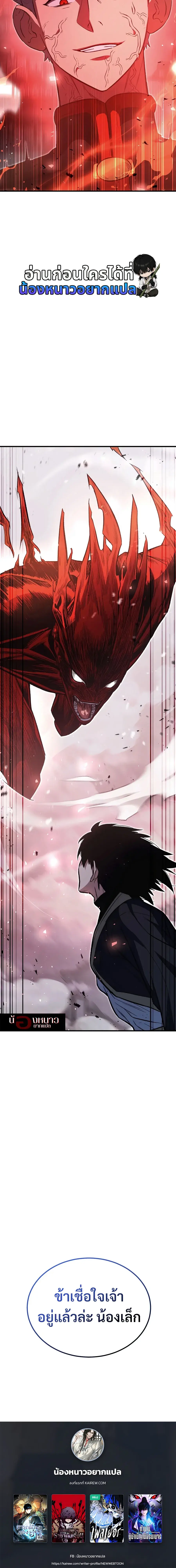 The Hero Returns ตอนที่ 155 หน้า 26