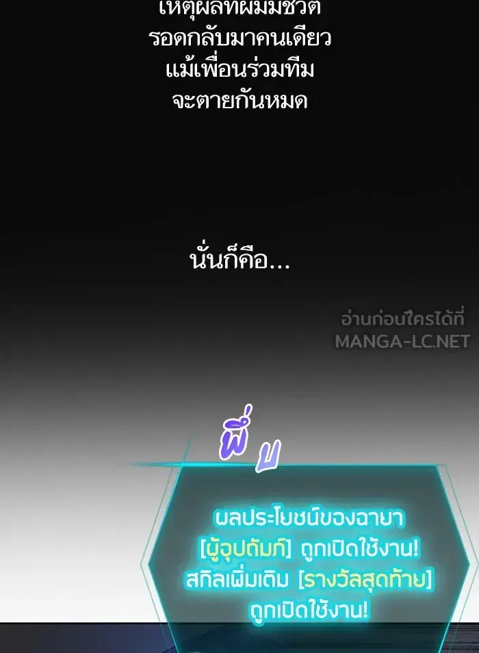 The S-Classes That I Raised (My S-Class Hunters) ตอนที่ 3 หน้า 45