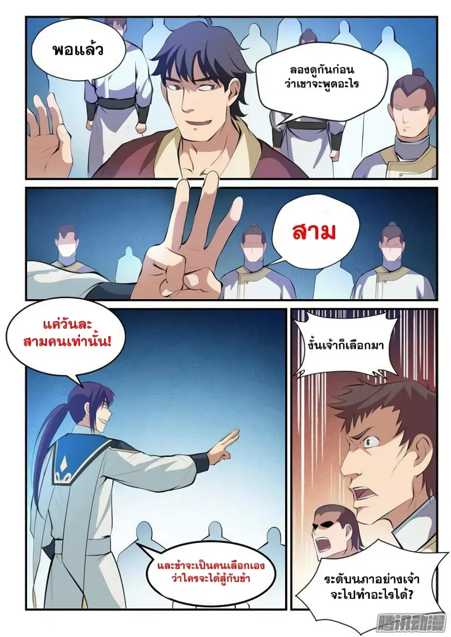 Bailian Chengshen ตอนที่ 123 หน้า 10