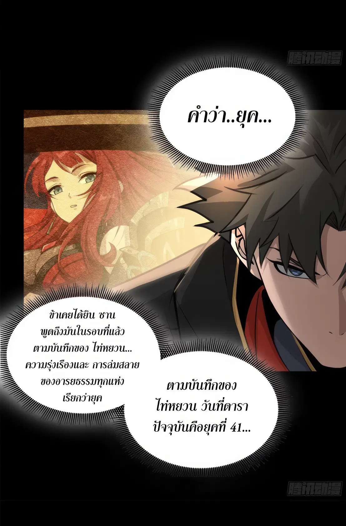 Legend of Star General ตอนที่ 171 หน้า 12