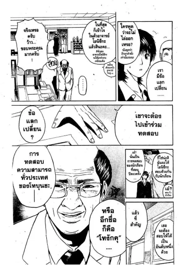 GTO : Great Teacher Onizuka ตอนที่ 43 หน้า 14