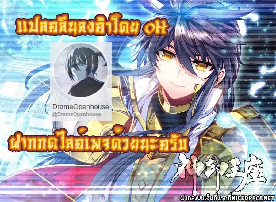 Shen Yin Wang Zuo ตอนที่ 96 หน้า 20
