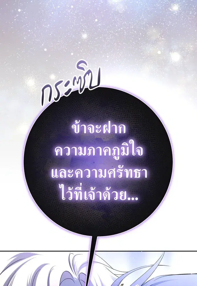 Your Throne ตอนที่ 188 หน้า 130