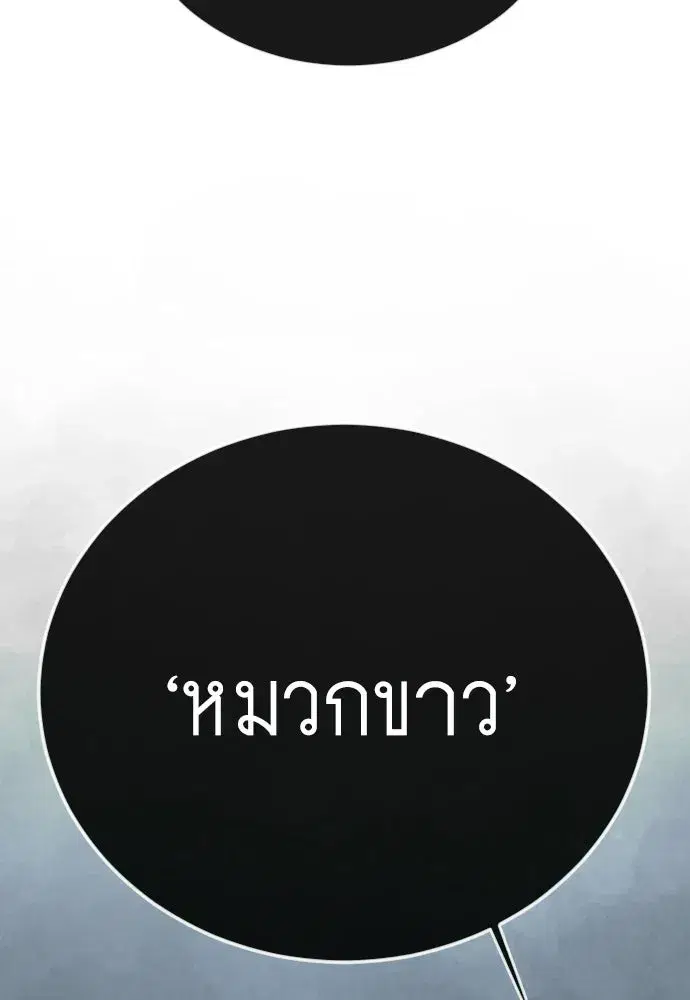 Superhuman Era ตอนที่ 219 หน้า 50