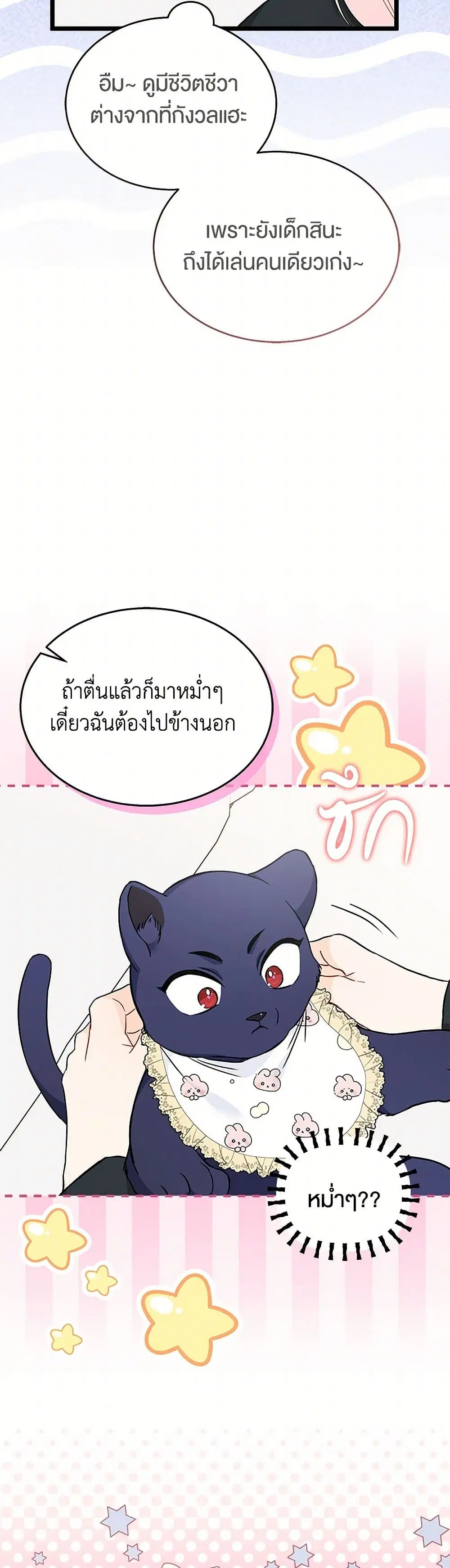 The Symbiotic Relationship Between a Panther and a Rabbit ตอนที่ 162 หน้า 4