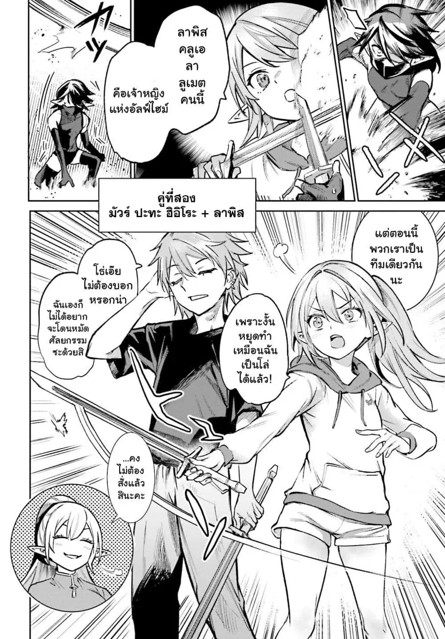 Danshi Kinsei Game Sekai de Ore ga Yarubeki Yuiitsu no Koto Yuri no Ma ni Hasamaru Otoko to Shite Tensei shite shimaimashita ตอนที่ 6 หน้า 8