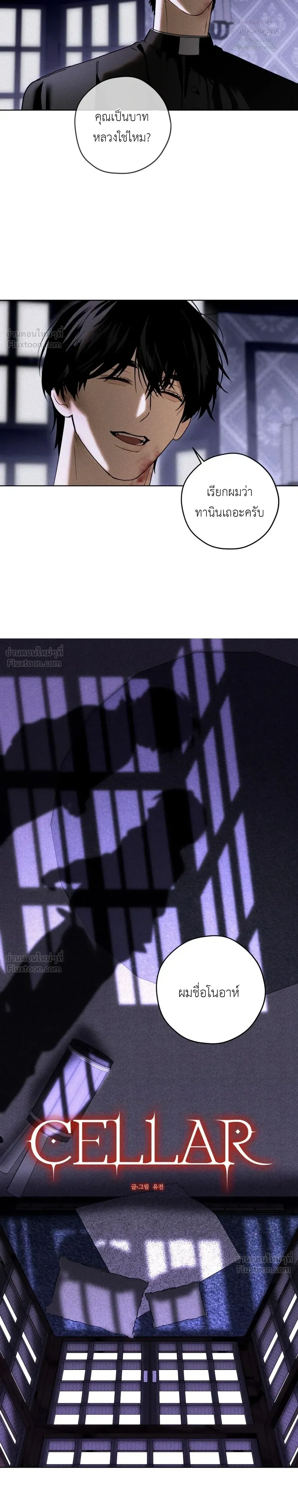 Cellar – ห้องใต้ดิน ตอนที่ 2 หน้า 15