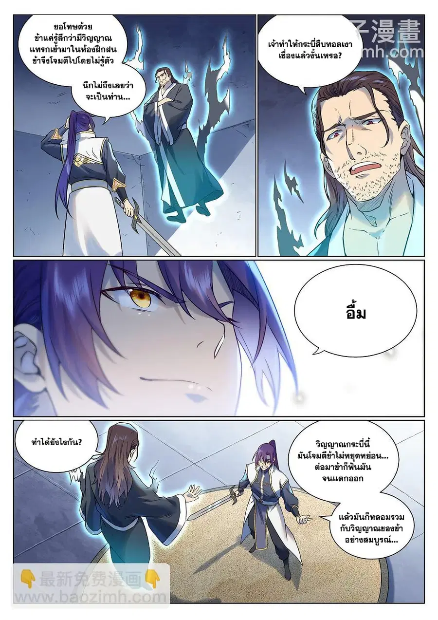 Bailian Chengshen ตอนที่ 967 หน้า 6