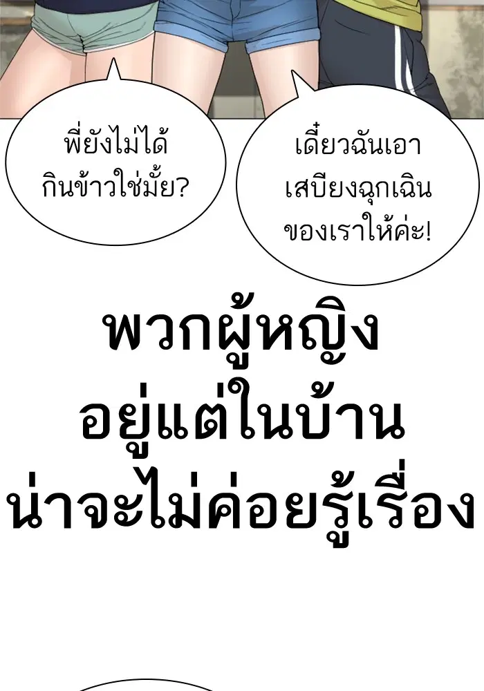 How to Fight ตอนที่ 163 หน้า 44