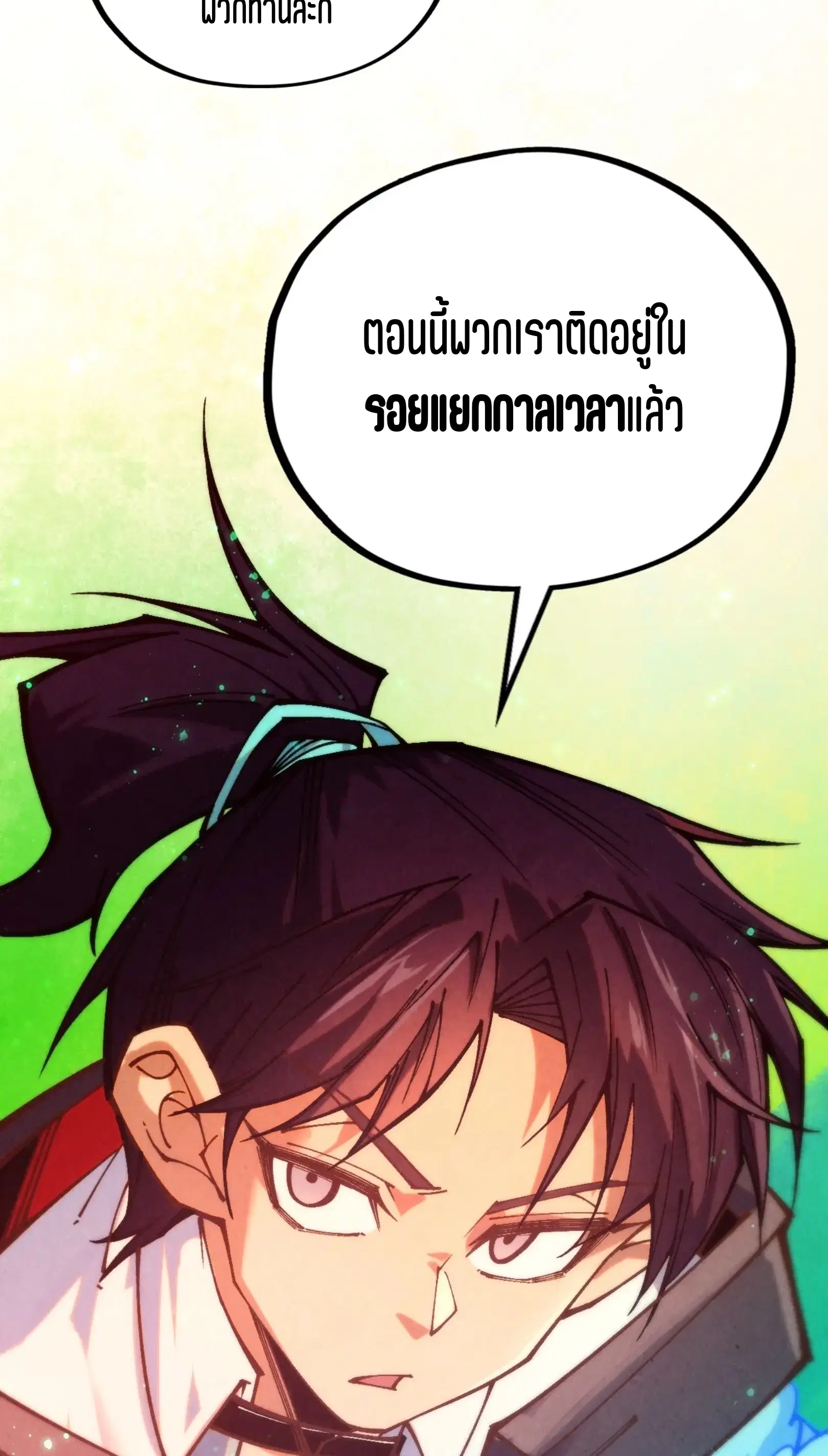The Eternal Supreme ตอนที่ 382 หน้า 55