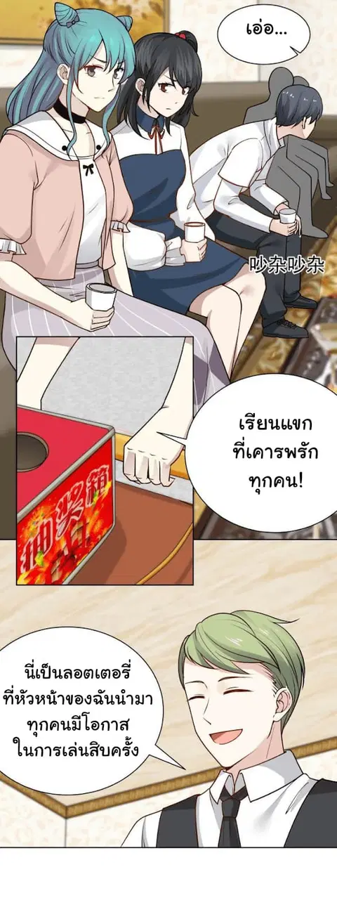 I Have a Dragon in My Body ตอนที่ 82 หน้า 3