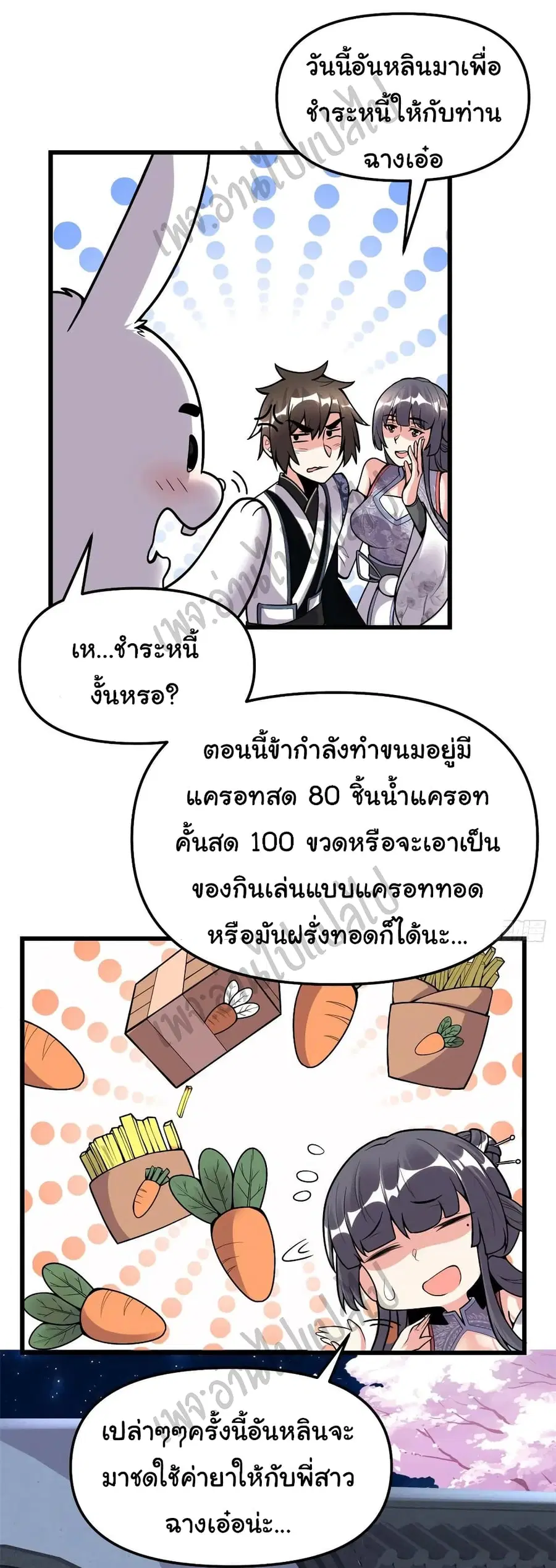 I might be A Fake Fairy ตอนที่ 168 หน้า 8