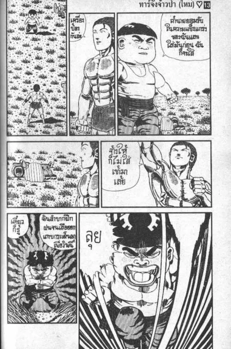 Shin Jungle no Ouja Tar-chan ตอนที่ 103 หน้า 13