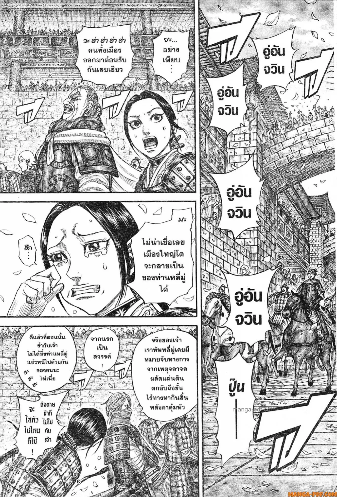 Kingdom ตอนที่ 761 หน้า 13